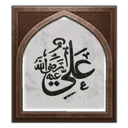 Nur al-Dīn Muhammed