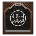 al-Mu'tazz Abbasid