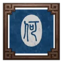 Quánhào Hé