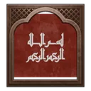 Hamid Dabbābid